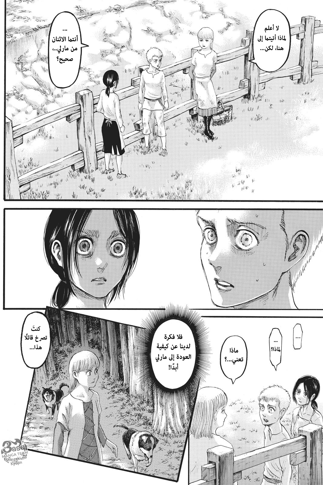 Read Shingeki no Kyojin AR Manga Online
