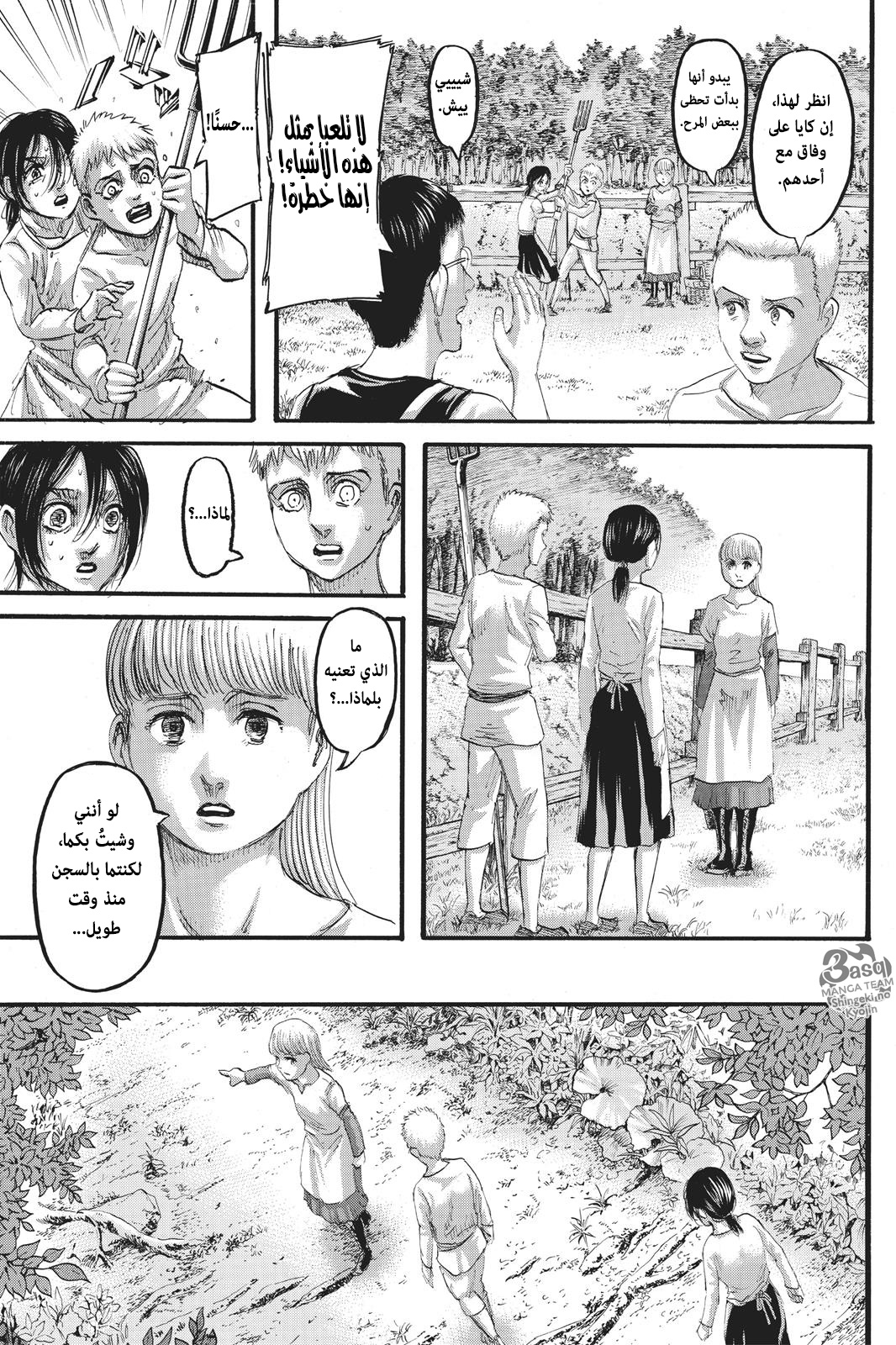 Read Shingeki no Kyojin AR Manga Online