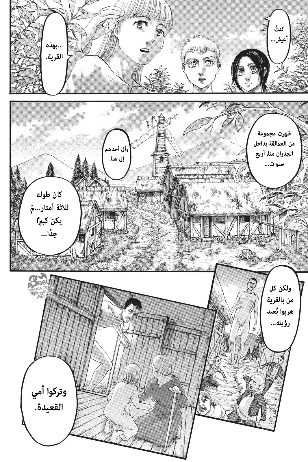 Read Shingeki no Kyojin AR Manga Online