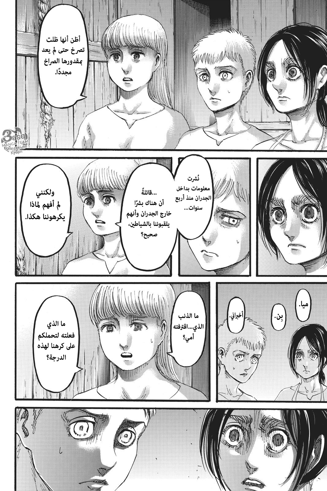 Read Shingeki no Kyojin AR Manga Online