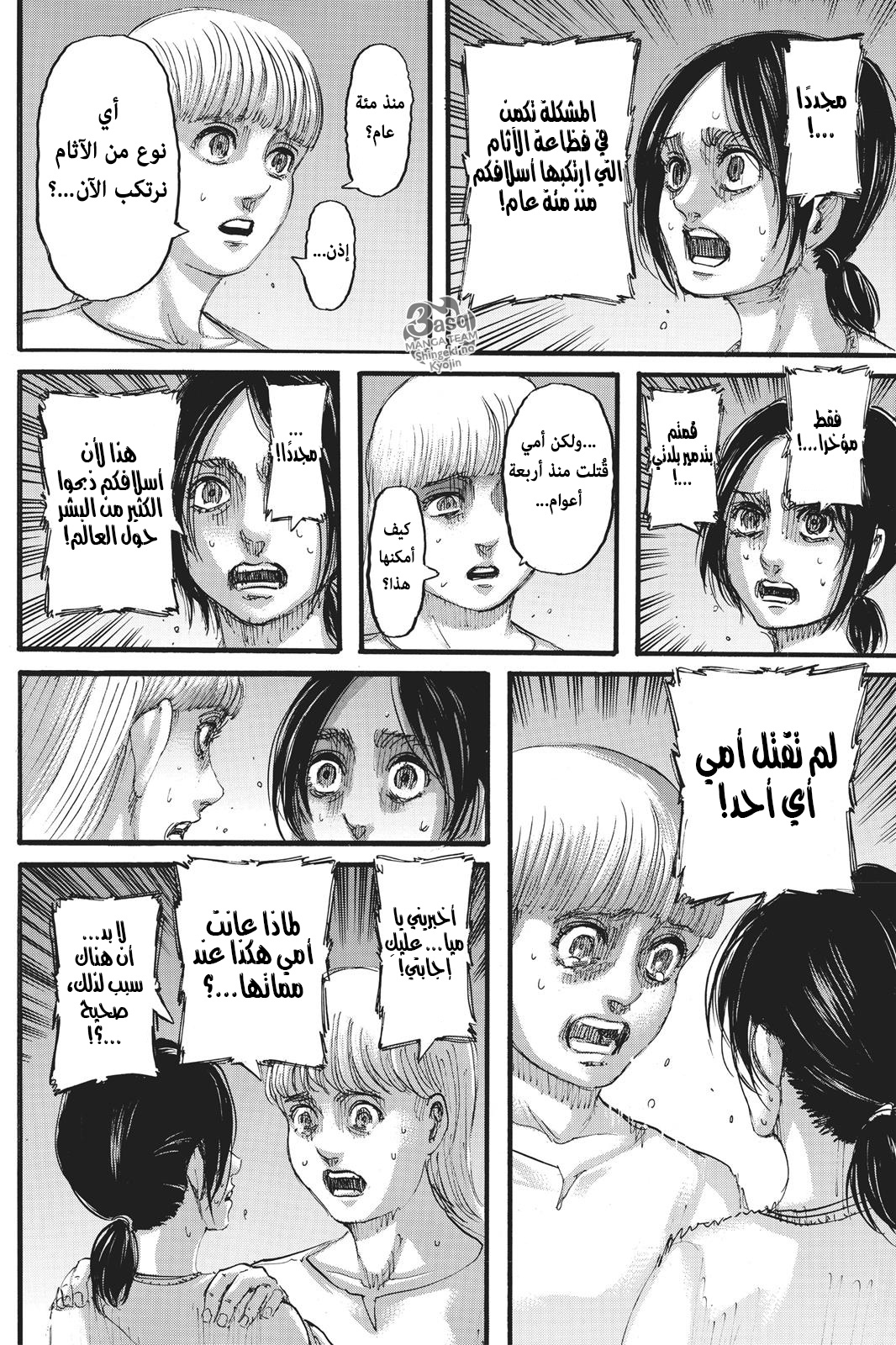 Read Shingeki no Kyojin AR Manga Online