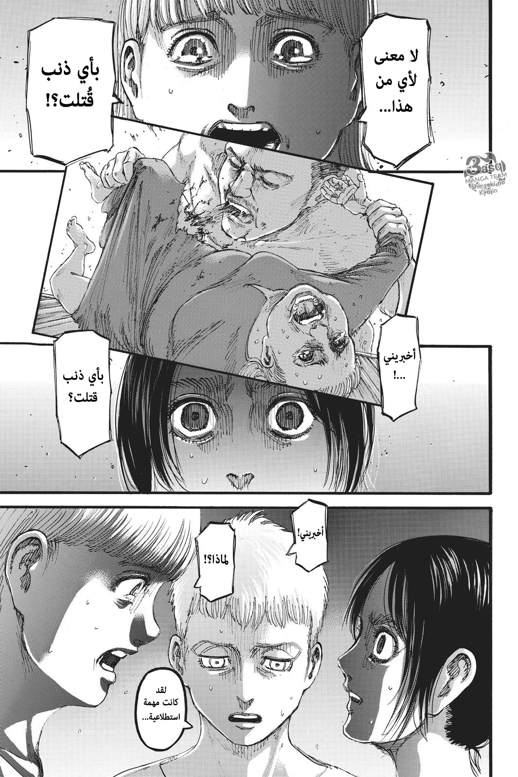 Read Shingeki no Kyojin AR Manga Online