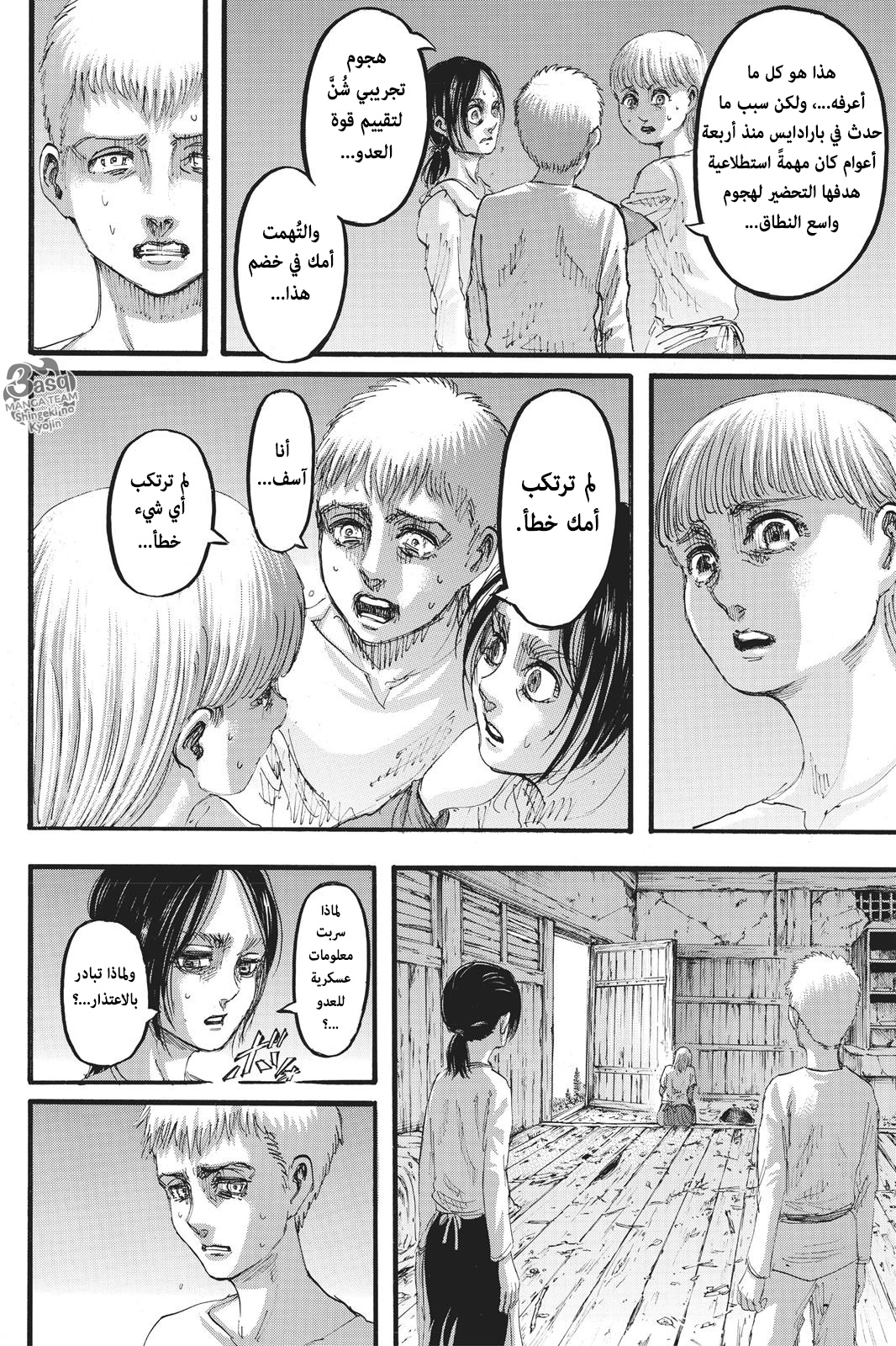 Read Shingeki no Kyojin AR Manga Online