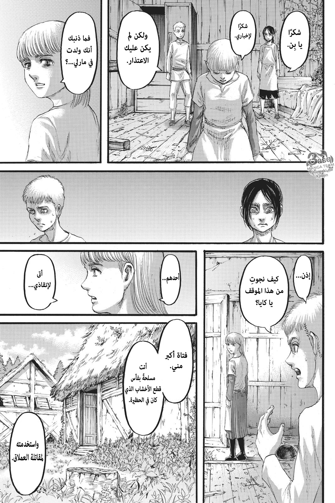 Read Shingeki no Kyojin AR Manga Online