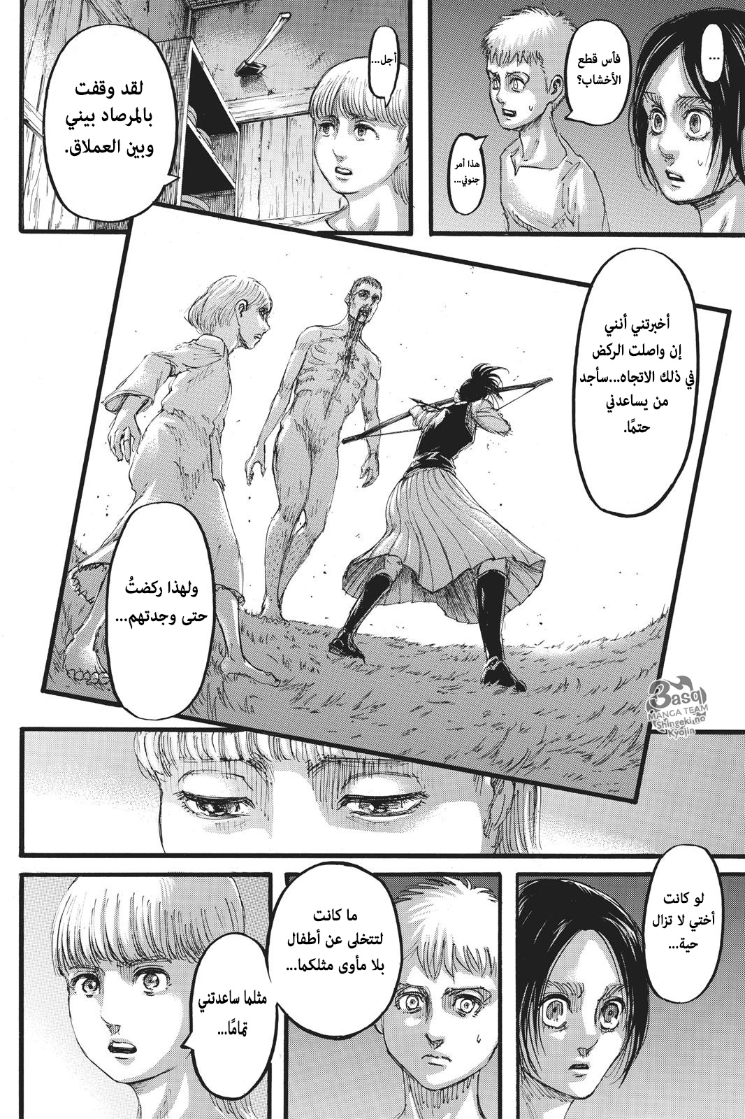 Read Shingeki no Kyojin AR Manga Online