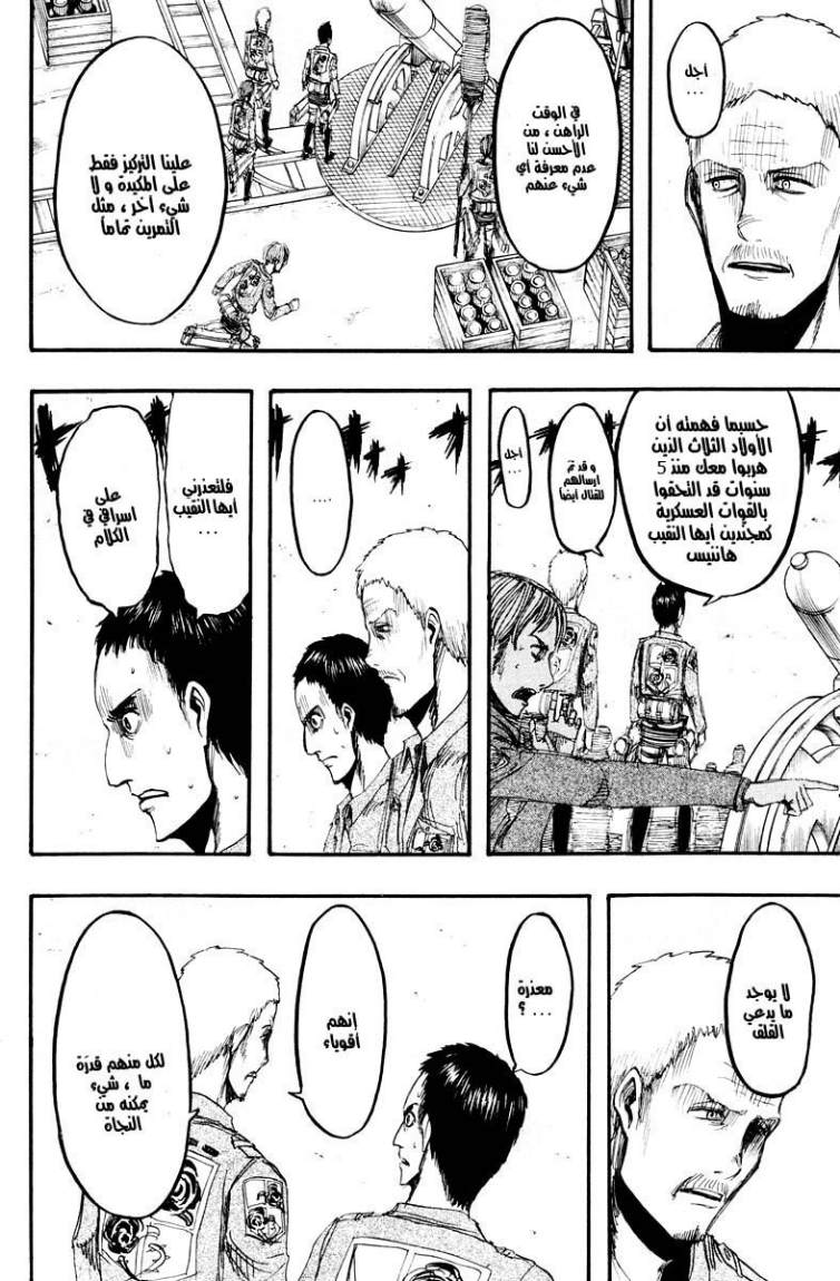 Read Shingeki no Kyojin AR Manga Online