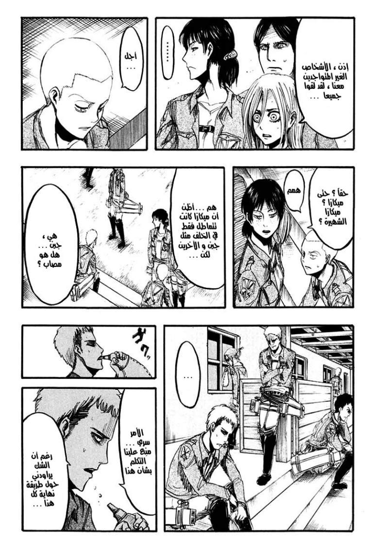 Read Shingeki no Kyojin AR Manga Online