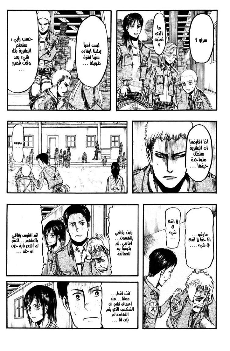 Read Shingeki no Kyojin AR Manga Online