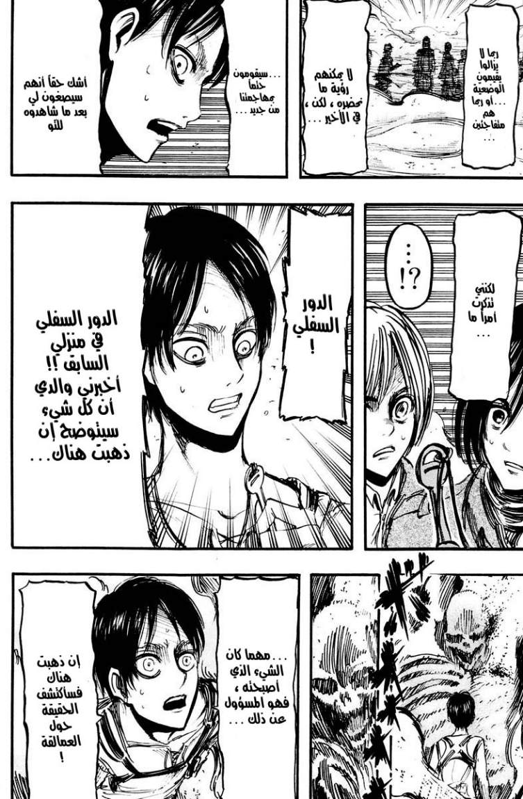 Read Shingeki no Kyojin AR Manga Online