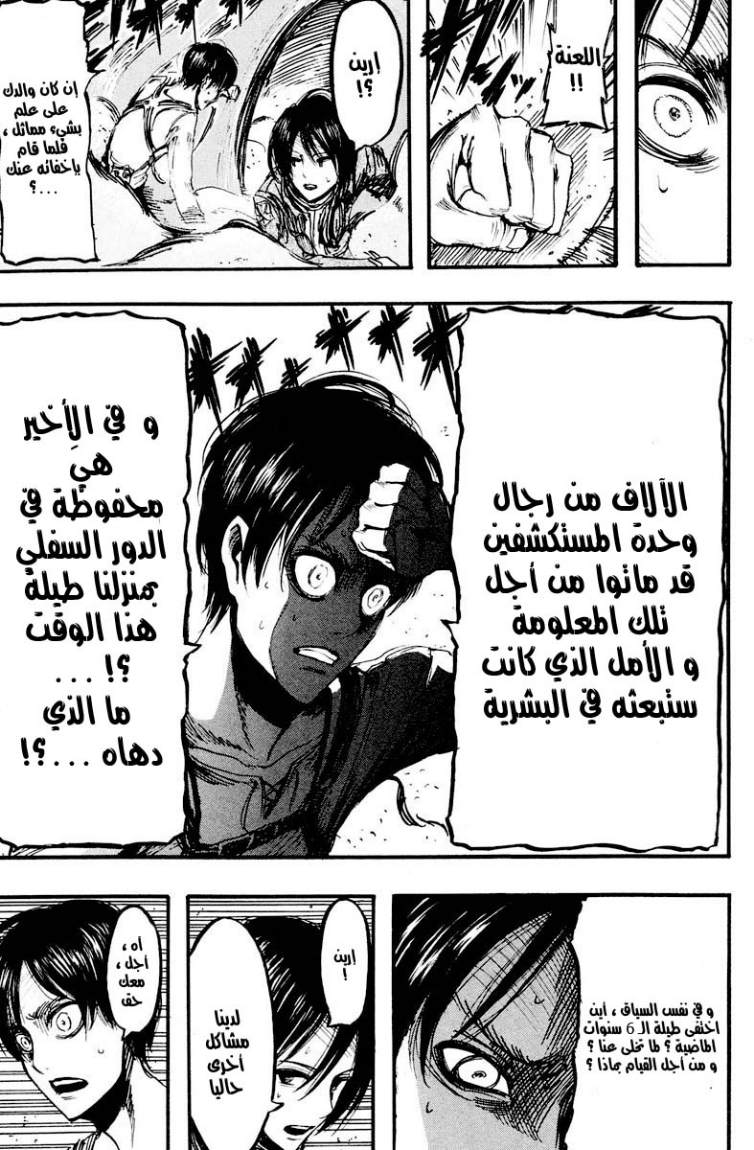 Read Shingeki no Kyojin AR Manga Online