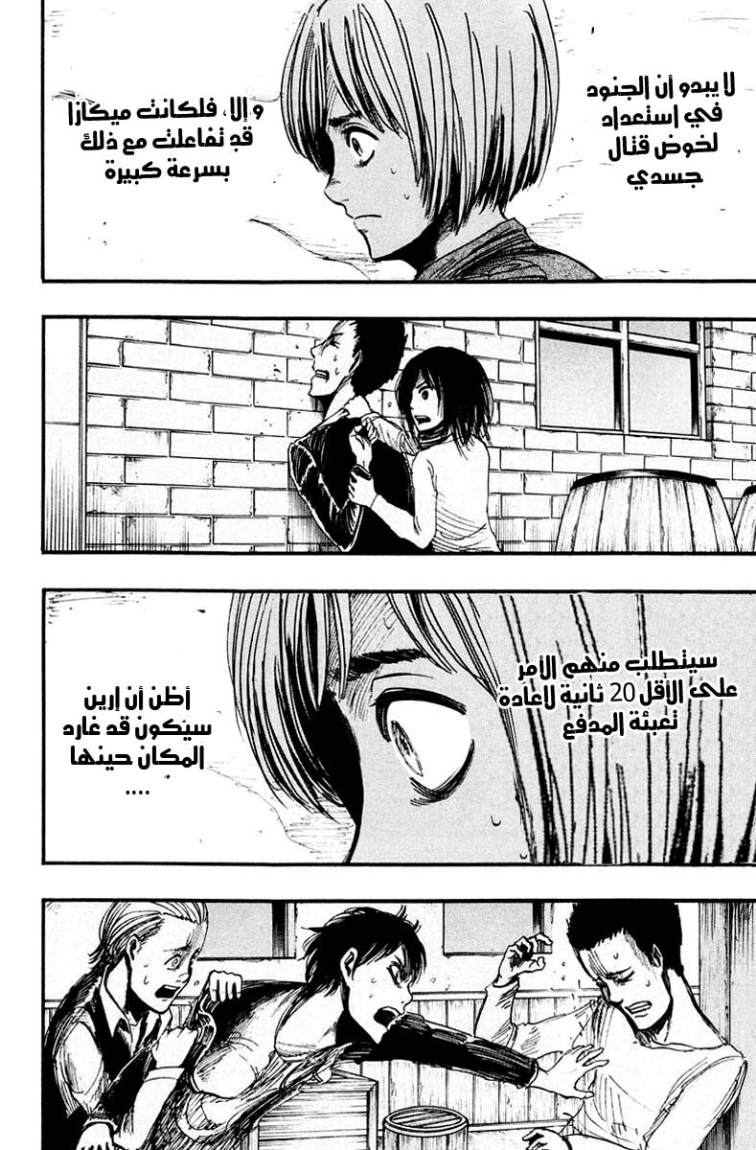 Read Shingeki no Kyojin AR Manga Online