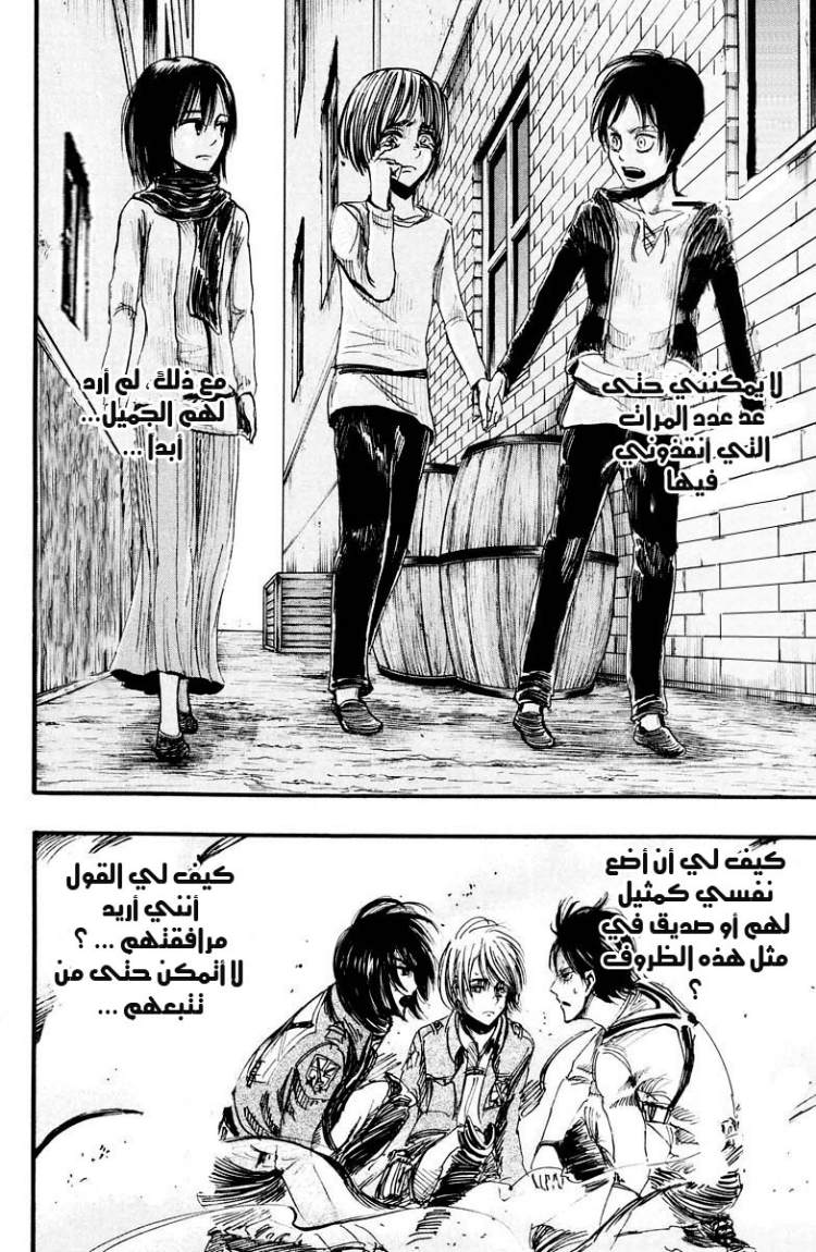 Read Shingeki no Kyojin AR Manga Online