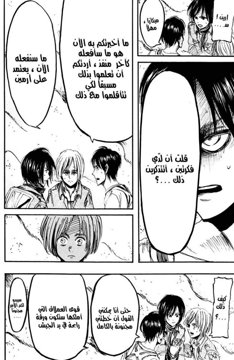 Read Shingeki no Kyojin AR Manga Online