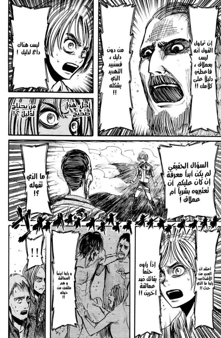 Read Shingeki no Kyojin AR Manga Online
