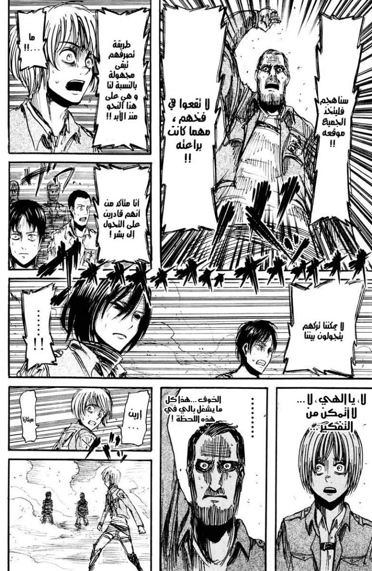 Read Shingeki no Kyojin AR Manga Online
