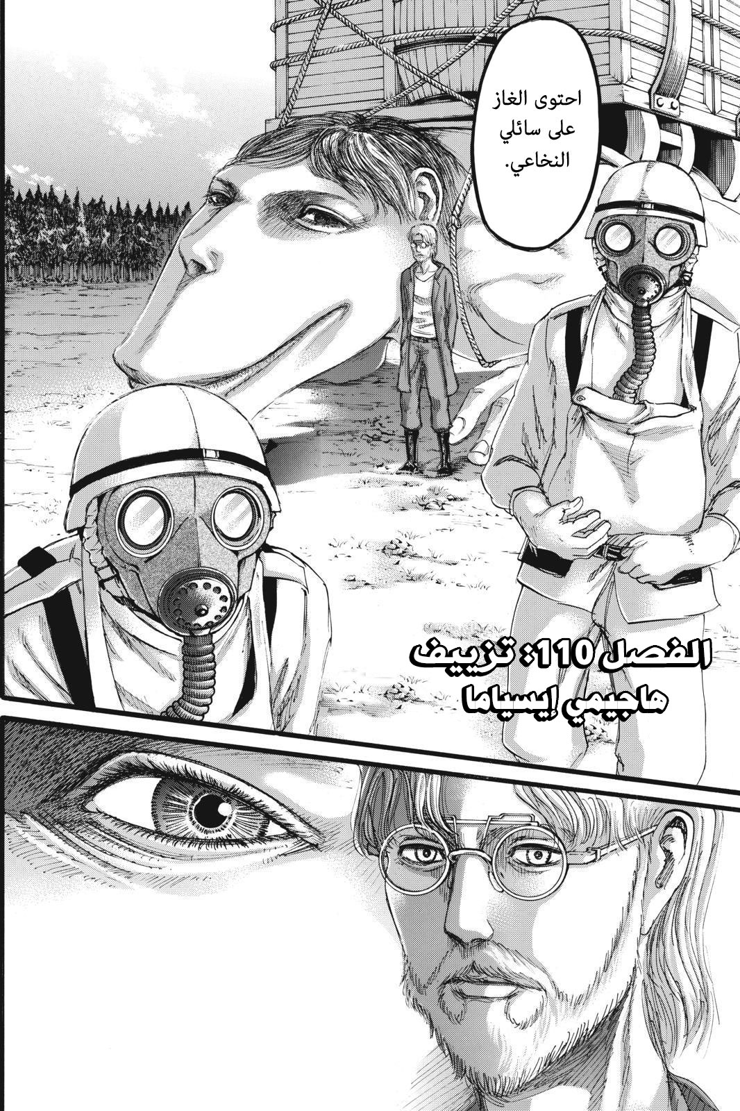 Read Shingeki no Kyojin AR Manga Online