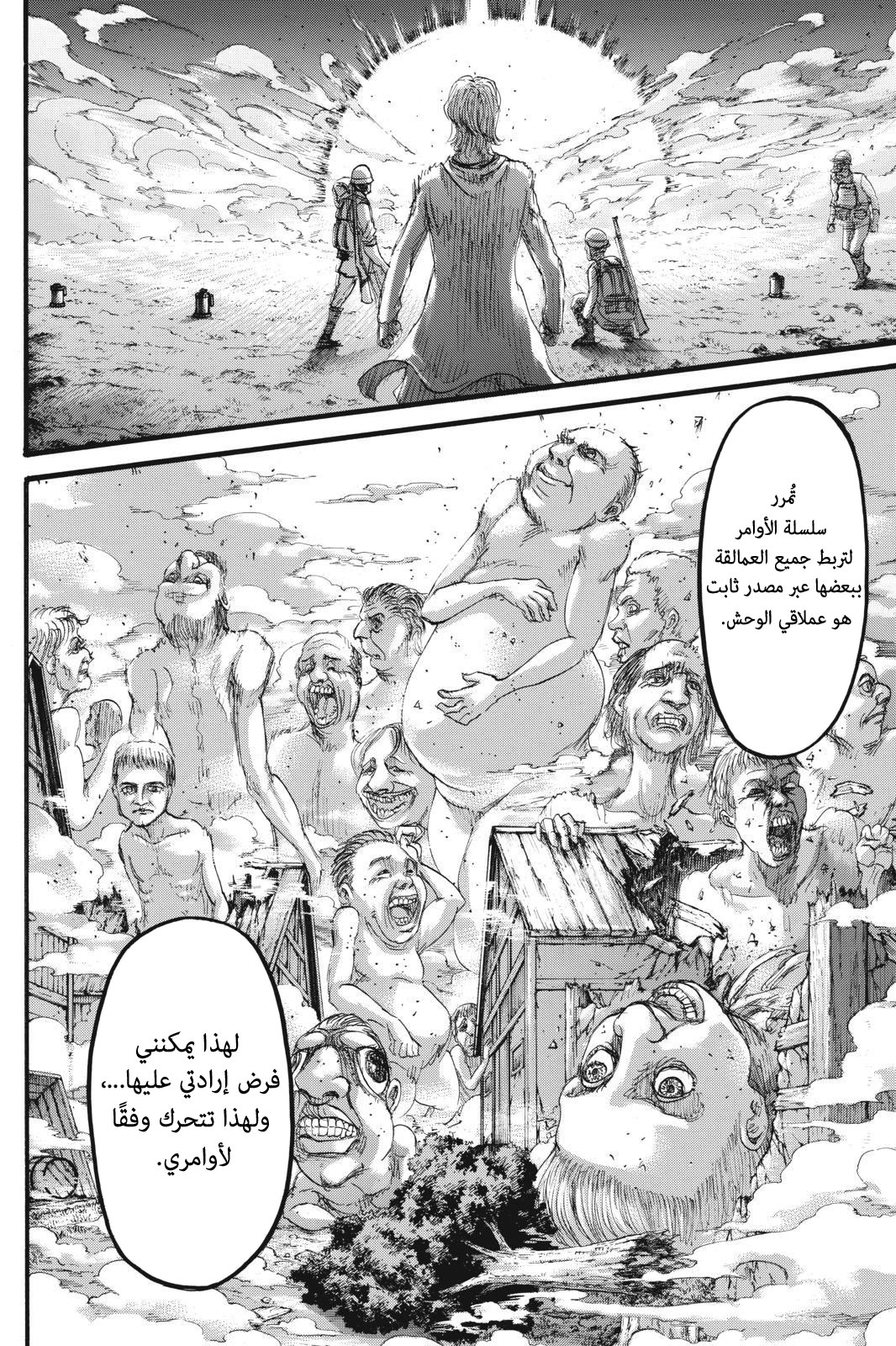 Read Shingeki no Kyojin AR Manga Online