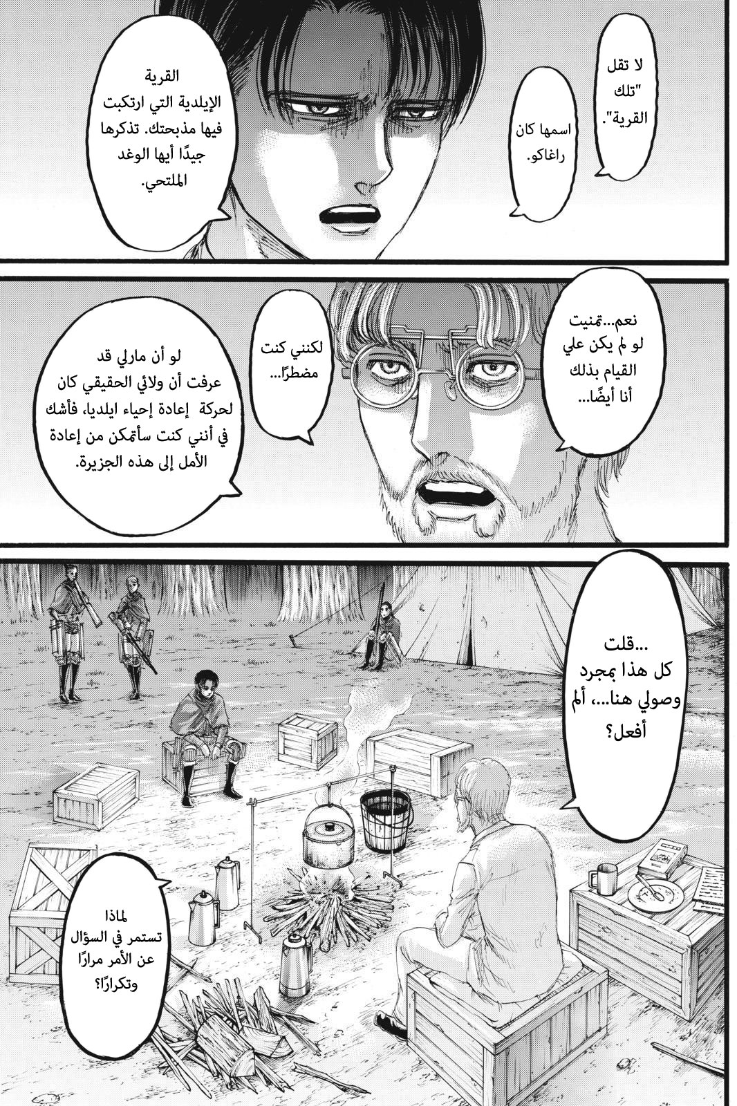 Read Shingeki no Kyojin AR Manga Online