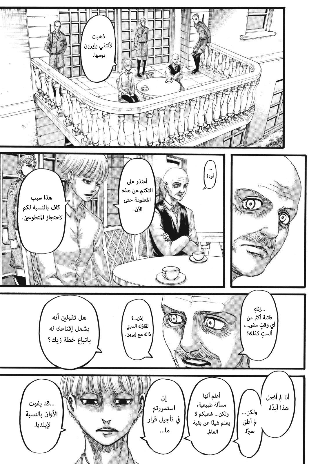 Read Shingeki no Kyojin AR Manga Online
