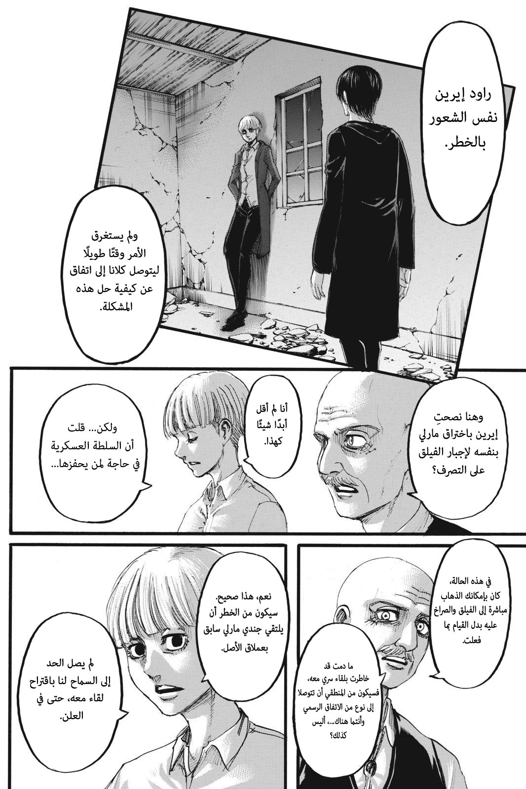 Read Shingeki no Kyojin AR Manga Online