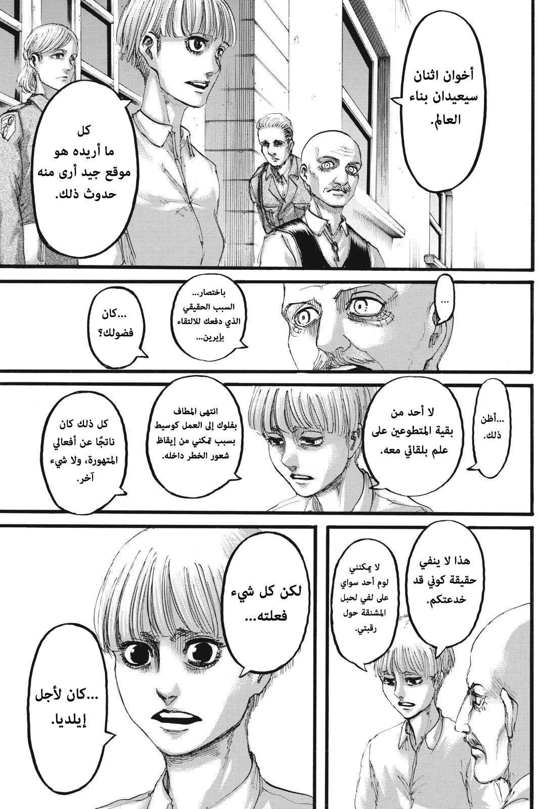 Read Shingeki no Kyojin AR Manga Online