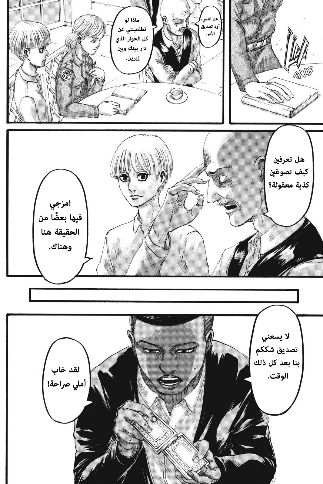 Read Shingeki no Kyojin AR Manga Online