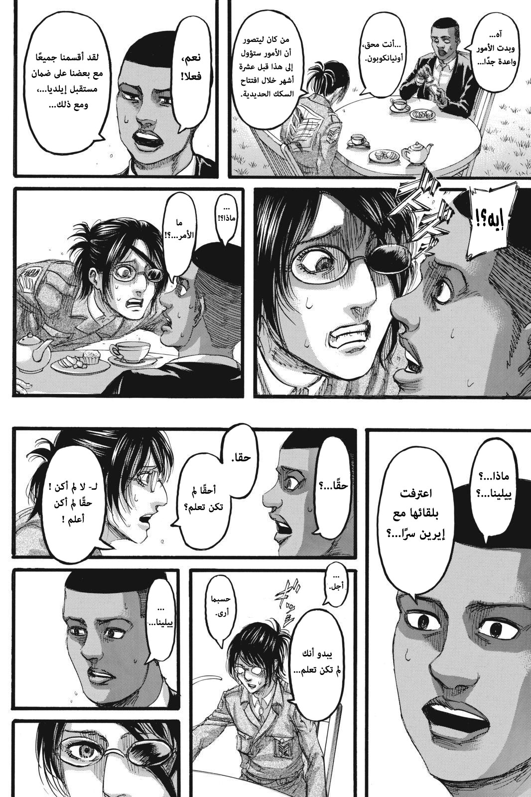 Read Shingeki no Kyojin AR Manga Online