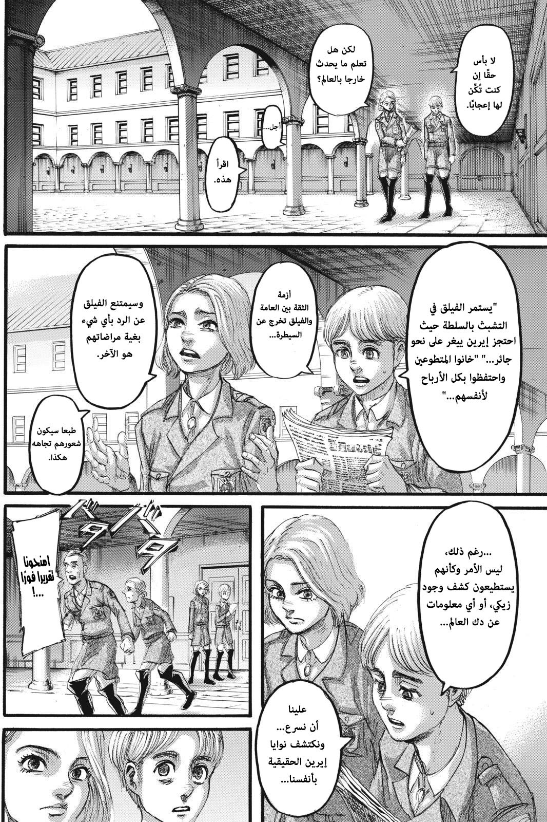 Read Shingeki no Kyojin AR Manga Online