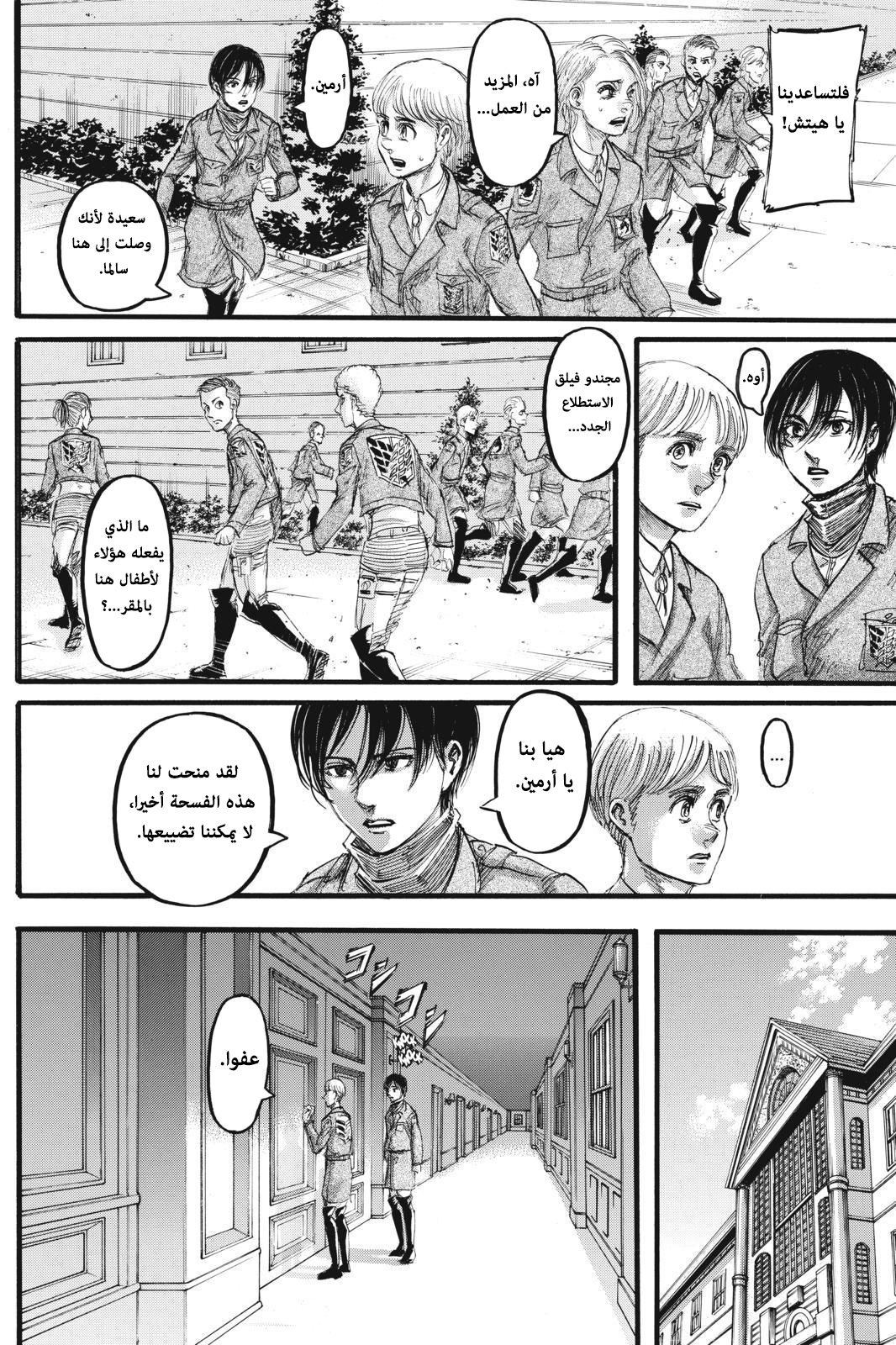 Read Shingeki no Kyojin AR Manga Online