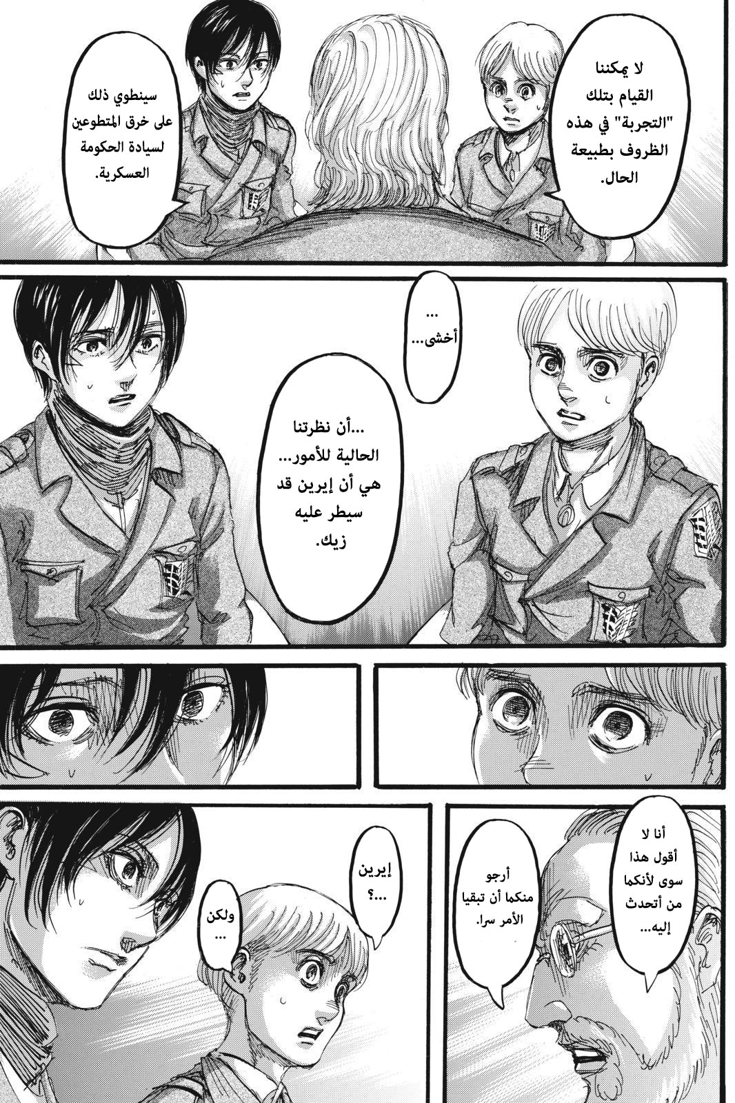 Read Shingeki no Kyojin AR Manga Online