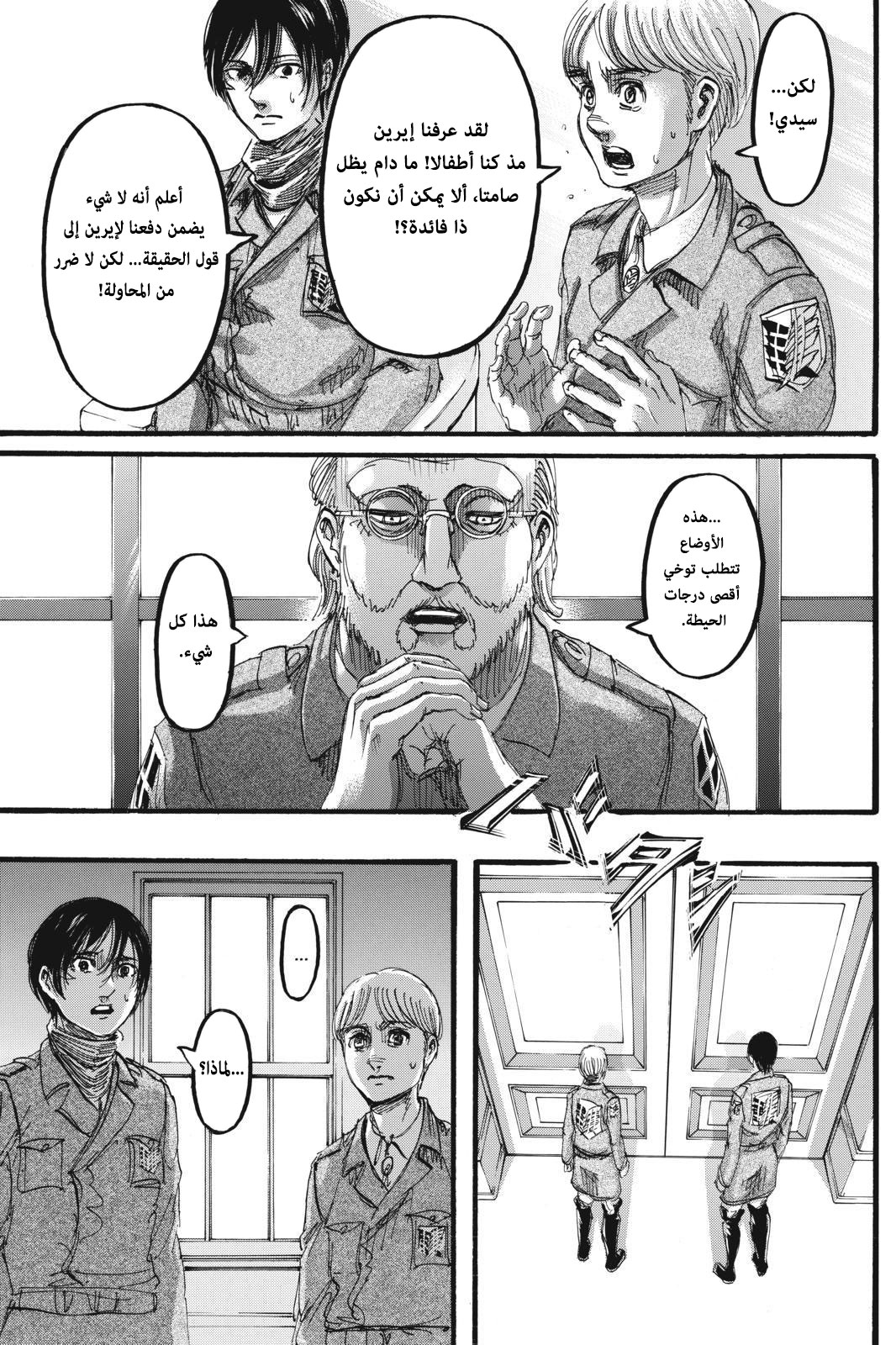 Read Shingeki no Kyojin AR Manga Online