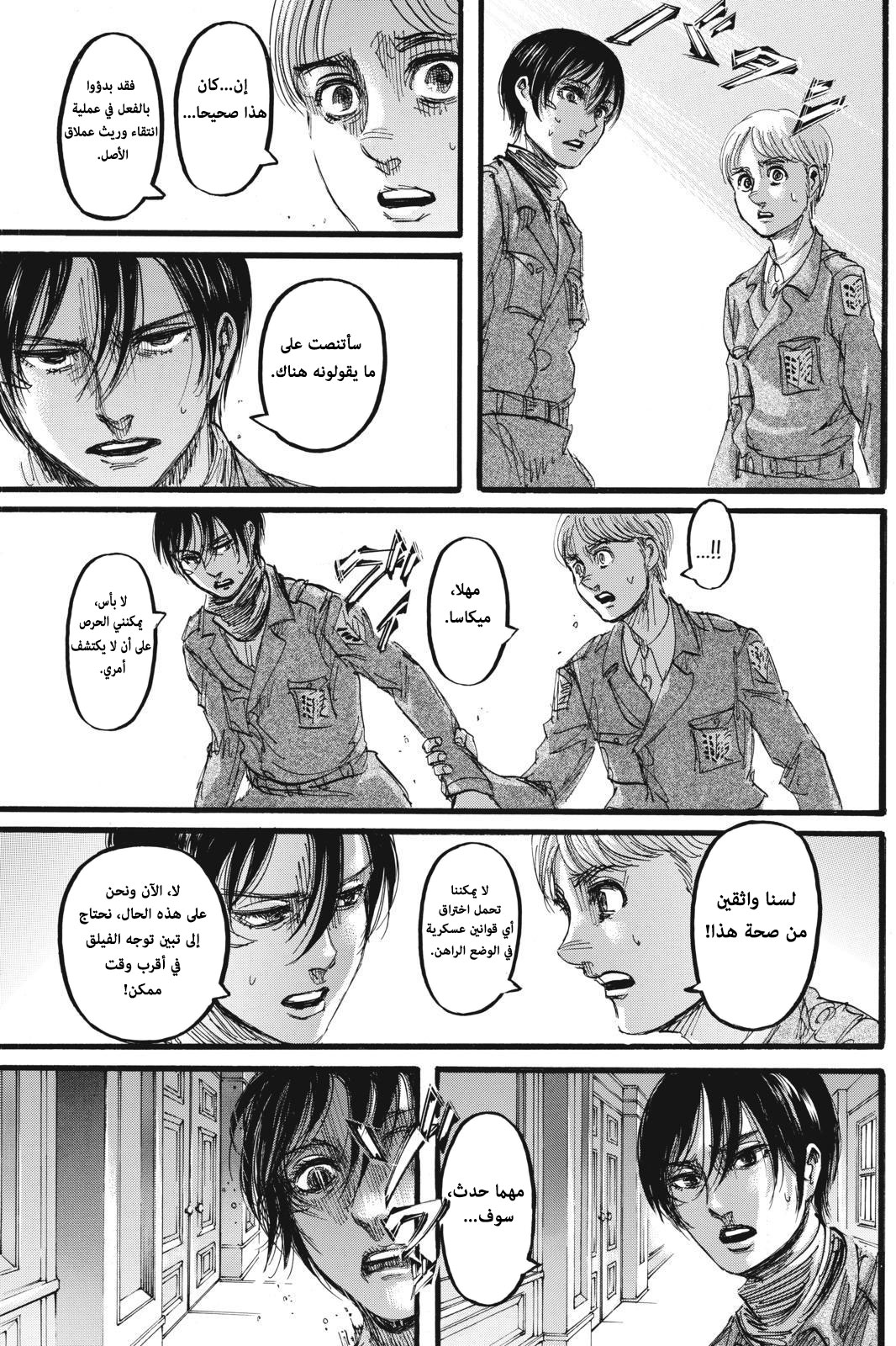 Read Shingeki no Kyojin AR Manga Online