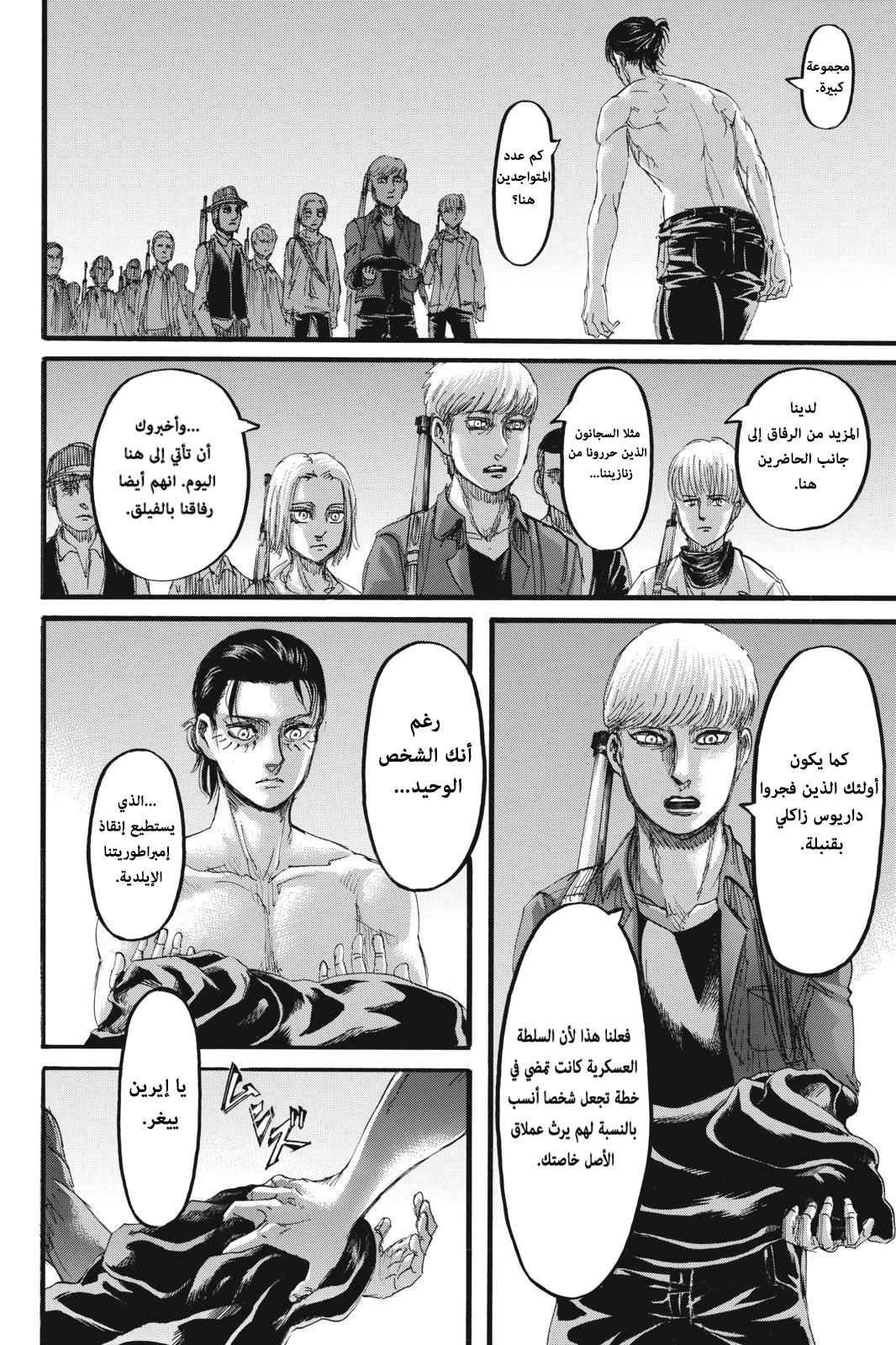 Read Shingeki no Kyojin AR Manga Online
