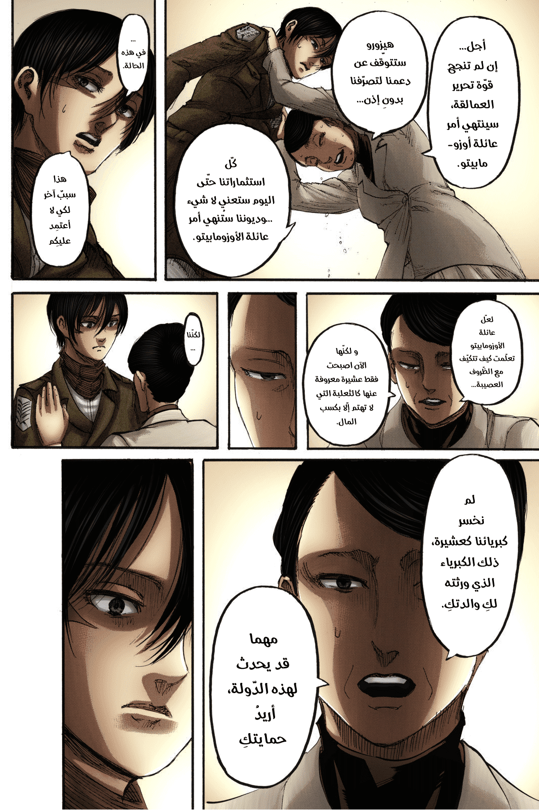 Read Shingeki no Kyojin AR Manga Online