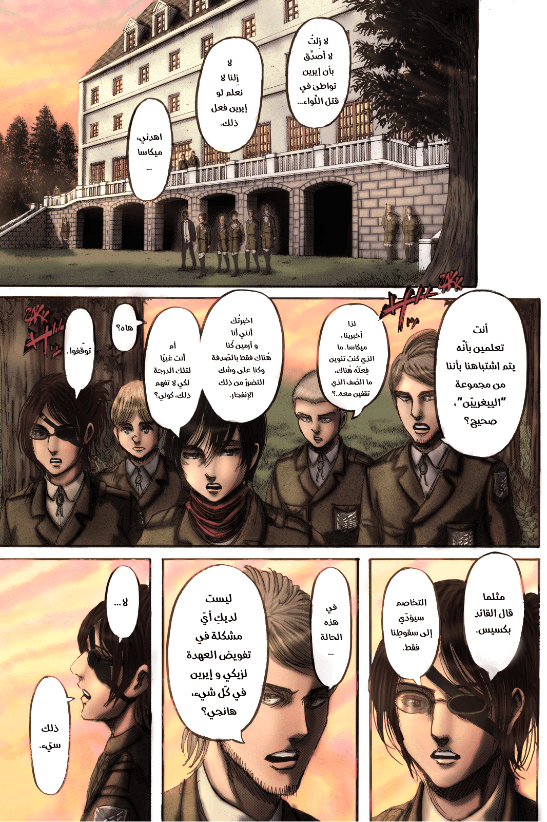 Read Shingeki no Kyojin AR Manga Online