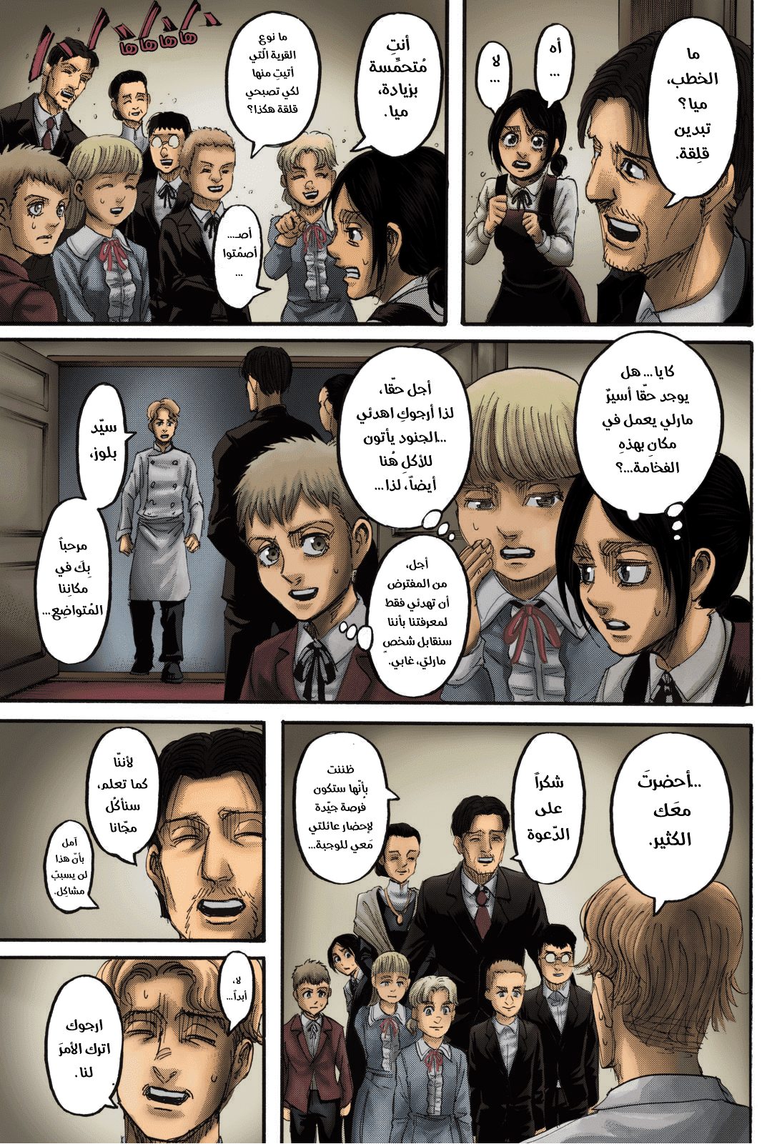 Read Shingeki no Kyojin AR Manga Online