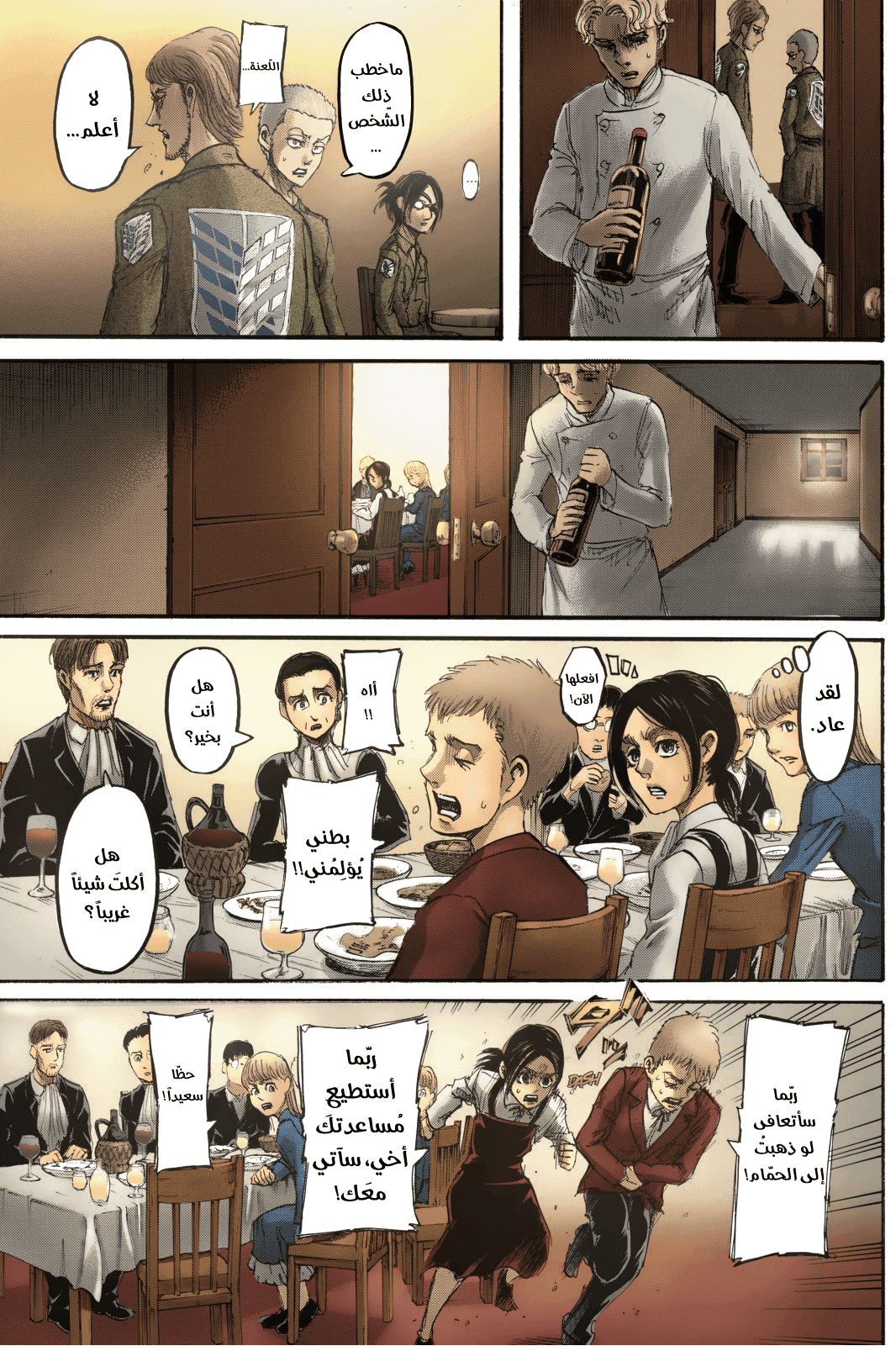 Read Shingeki no Kyojin AR Manga Online