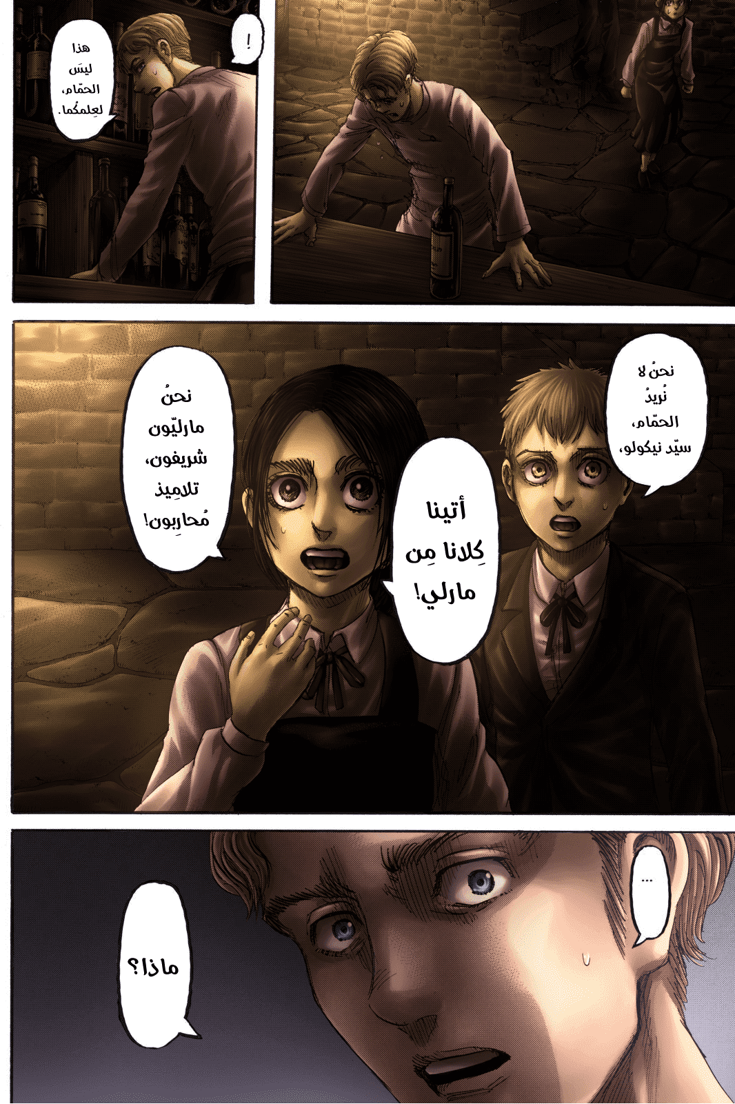 Read Shingeki no Kyojin AR Manga Online