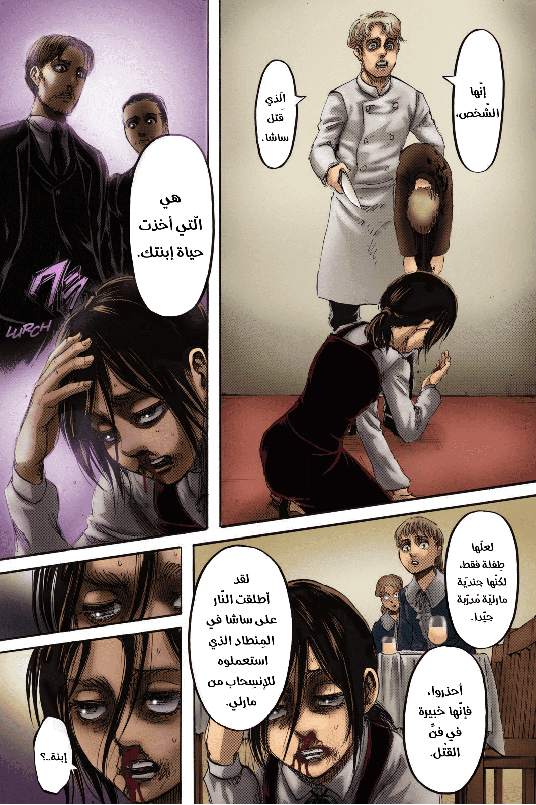 Read Shingeki no Kyojin AR Manga Online
