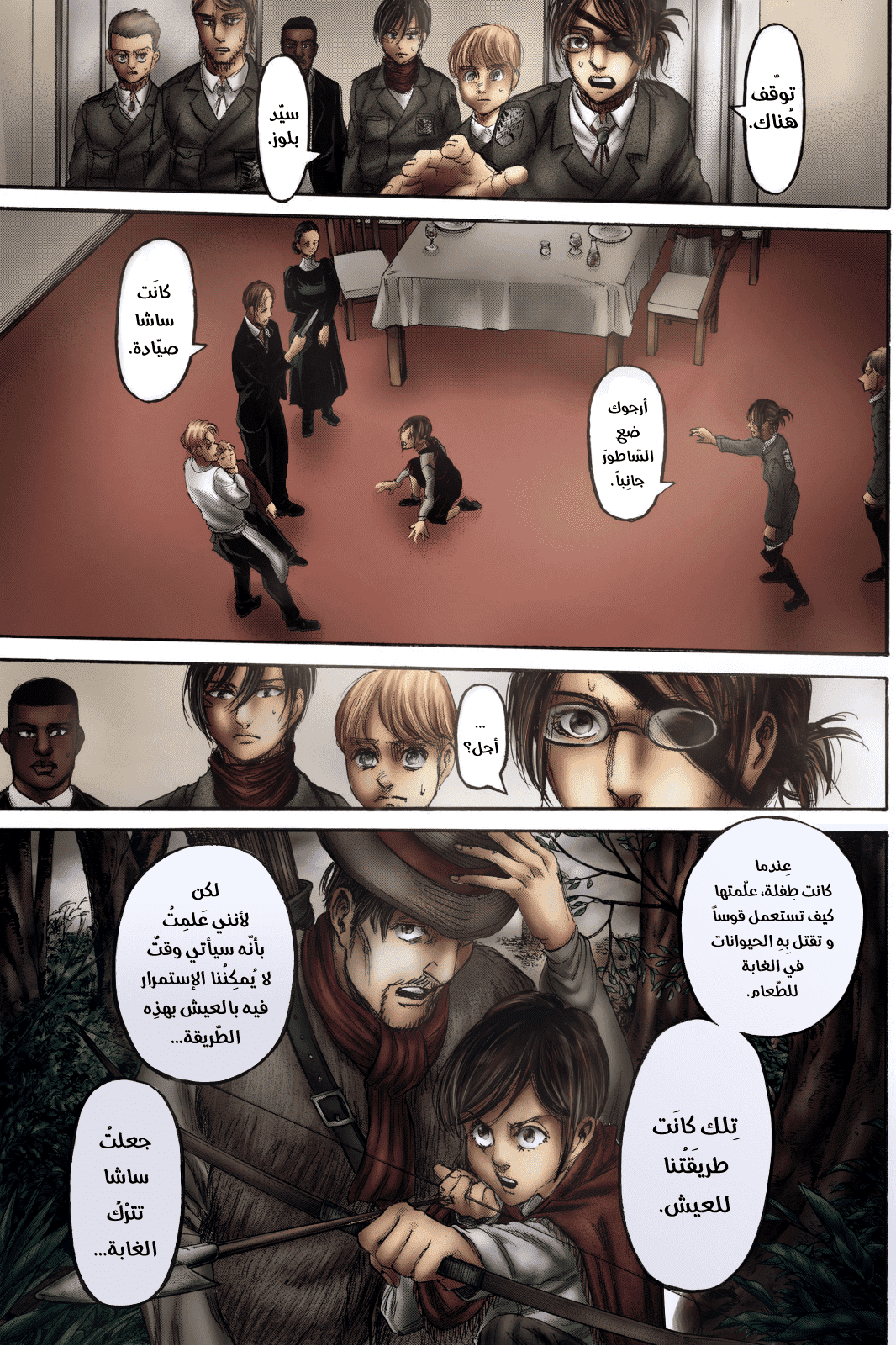 Read Shingeki no Kyojin AR Manga Online