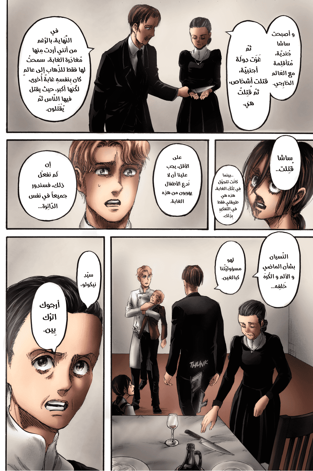 Read Shingeki no Kyojin AR Manga Online