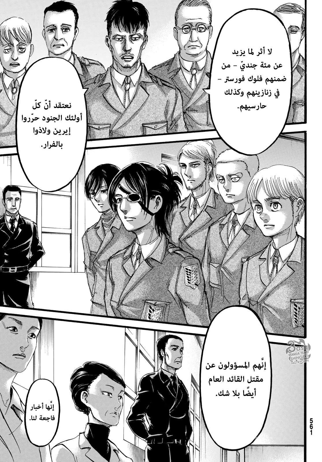 Read Shingeki no Kyojin AR Manga Online