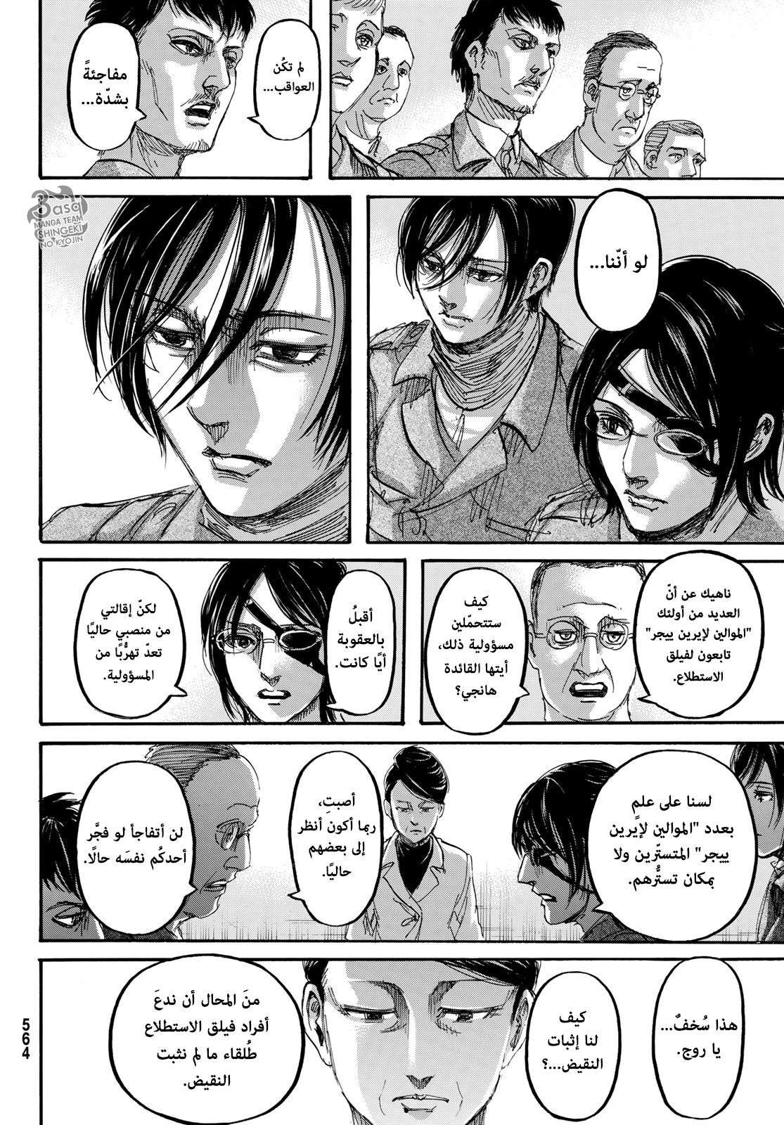 Read Shingeki no Kyojin AR Manga Online