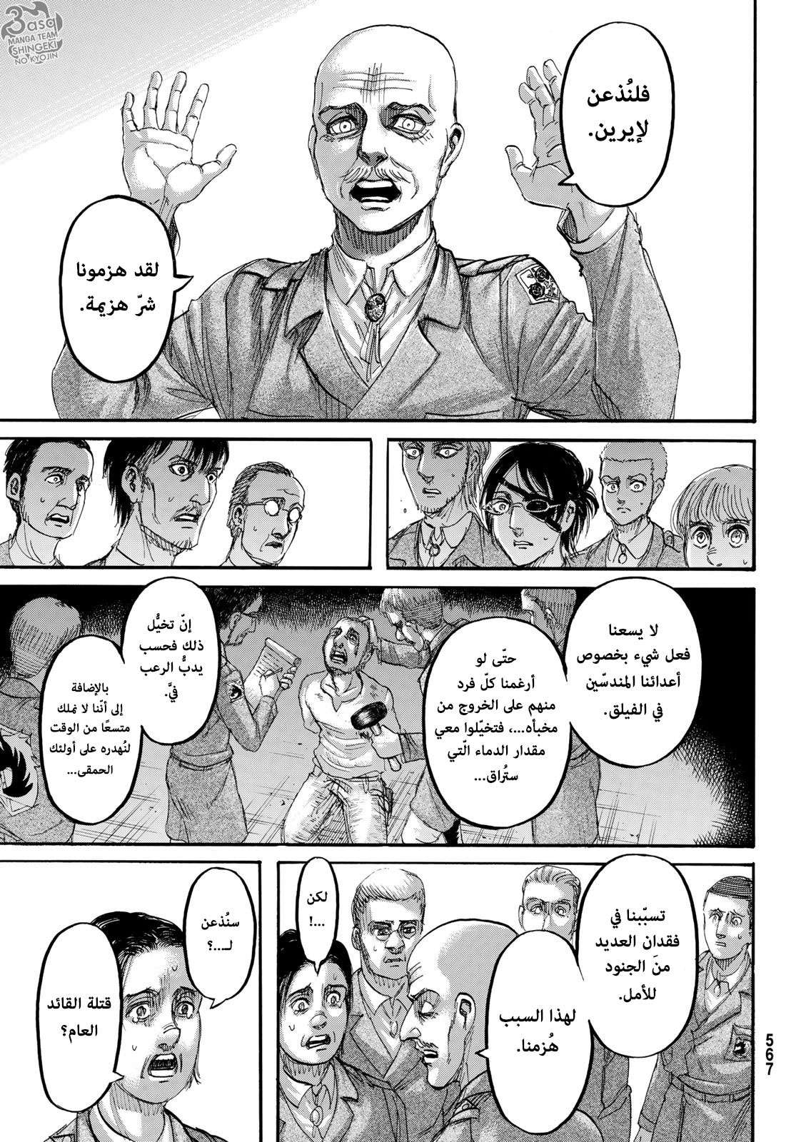 Read Shingeki no Kyojin AR Manga Online
