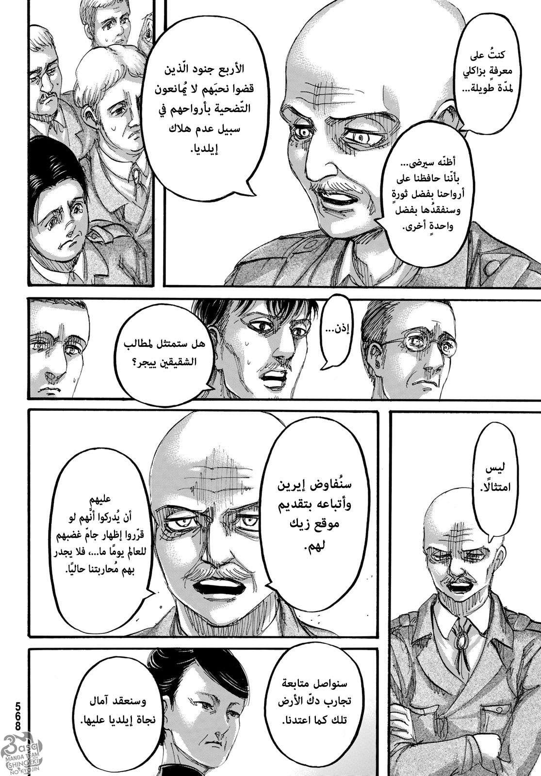Read Shingeki no Kyojin AR Manga Online