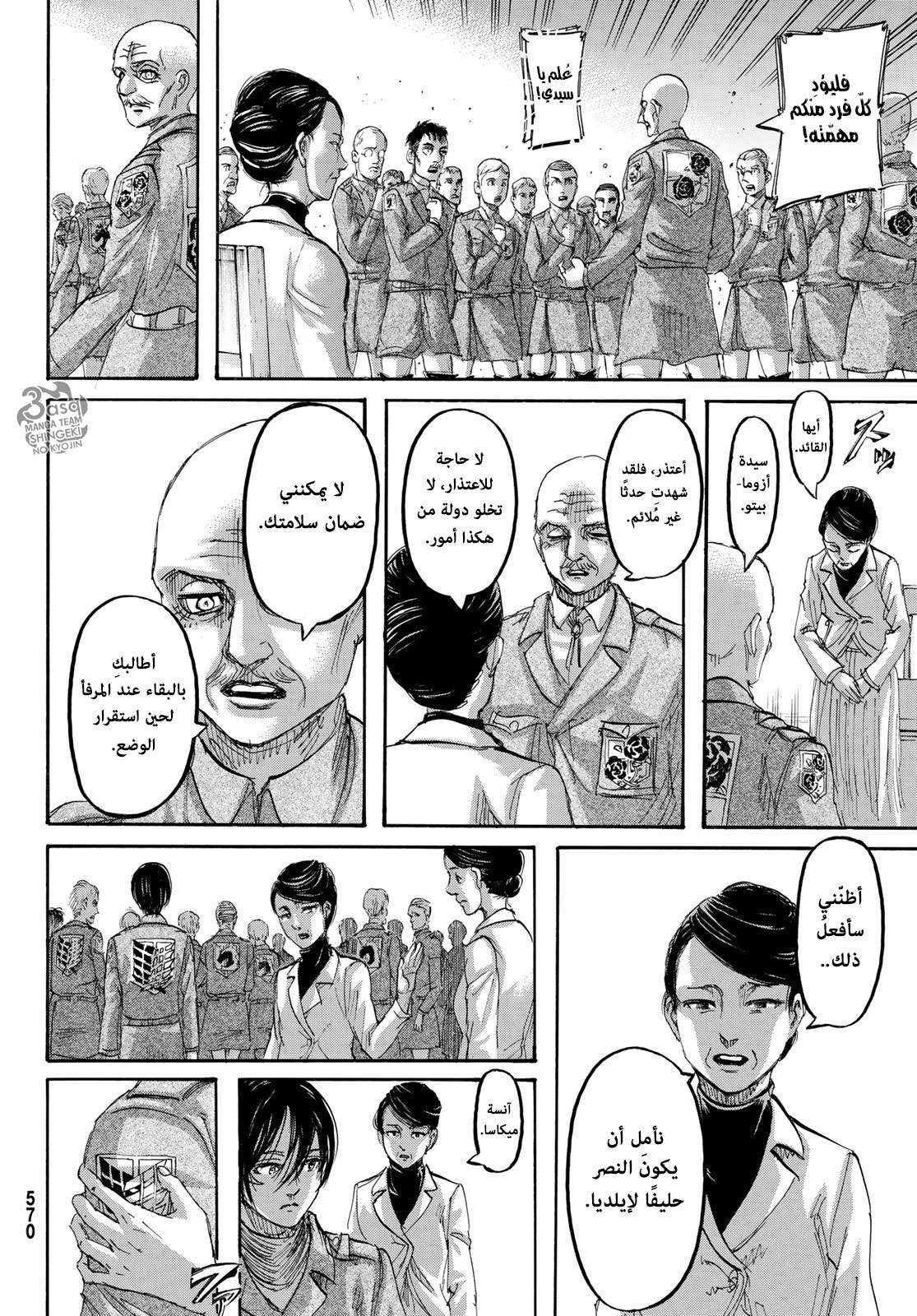 Read Shingeki no Kyojin AR Manga Online