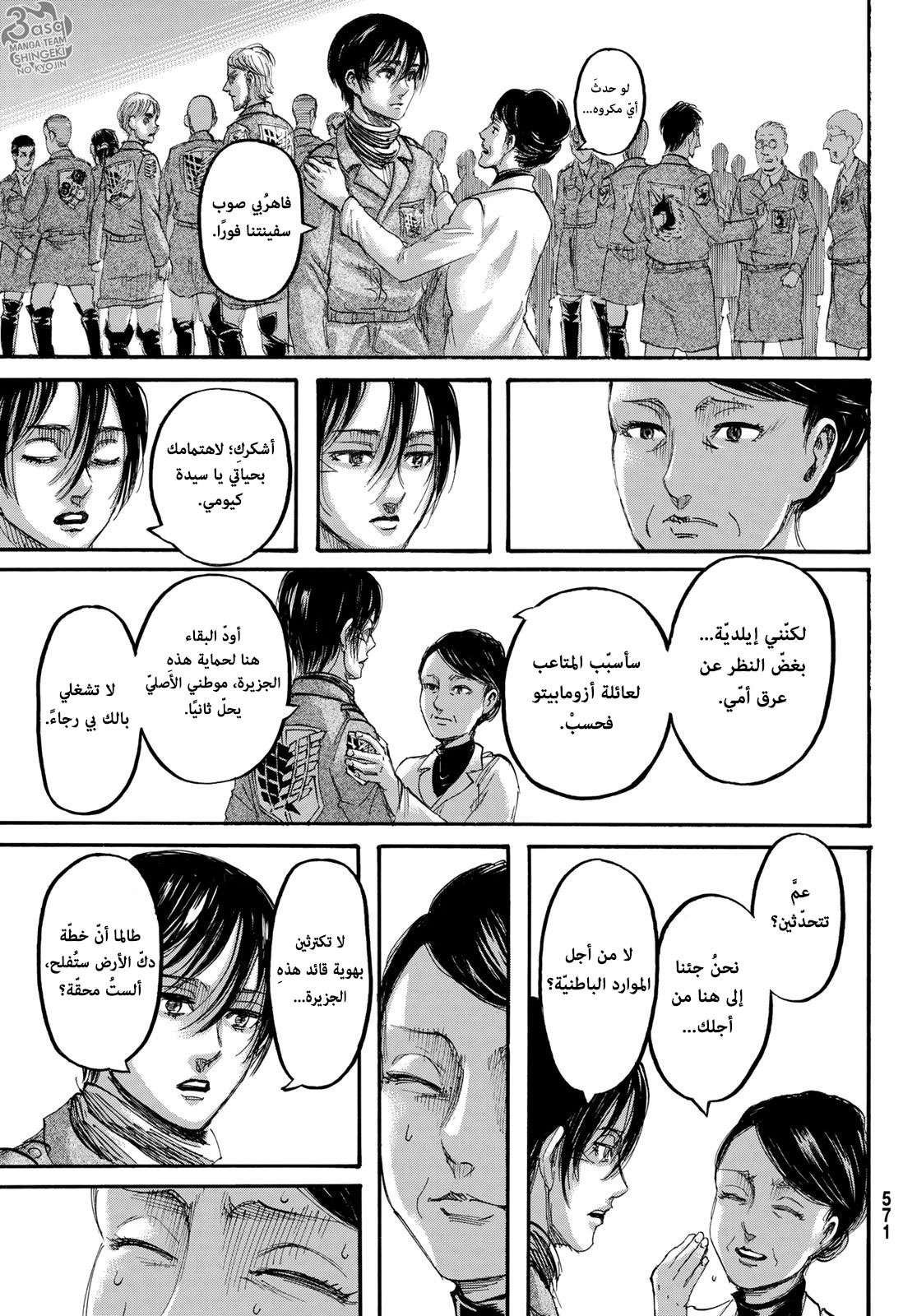 Read Shingeki no Kyojin AR Manga Online