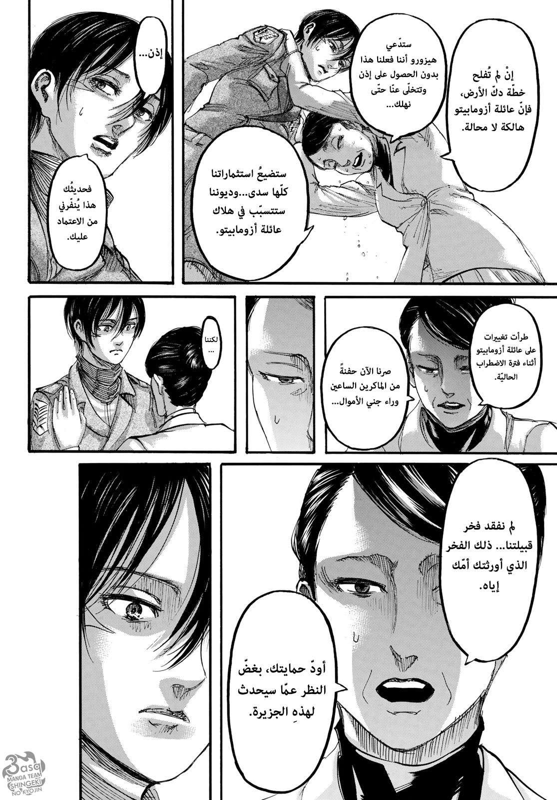 Read Shingeki no Kyojin AR Manga Online