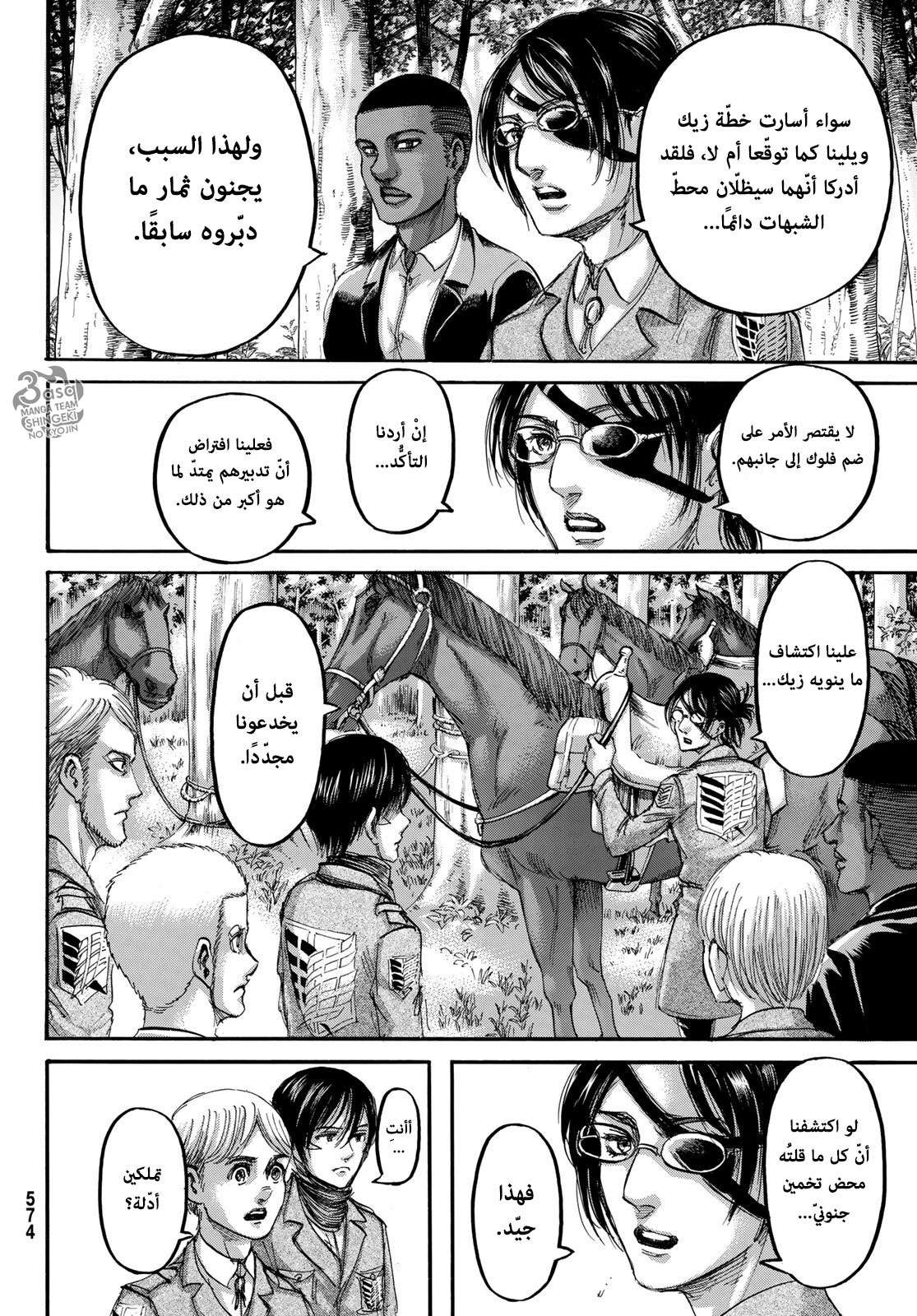 Read Shingeki no Kyojin AR Manga Online