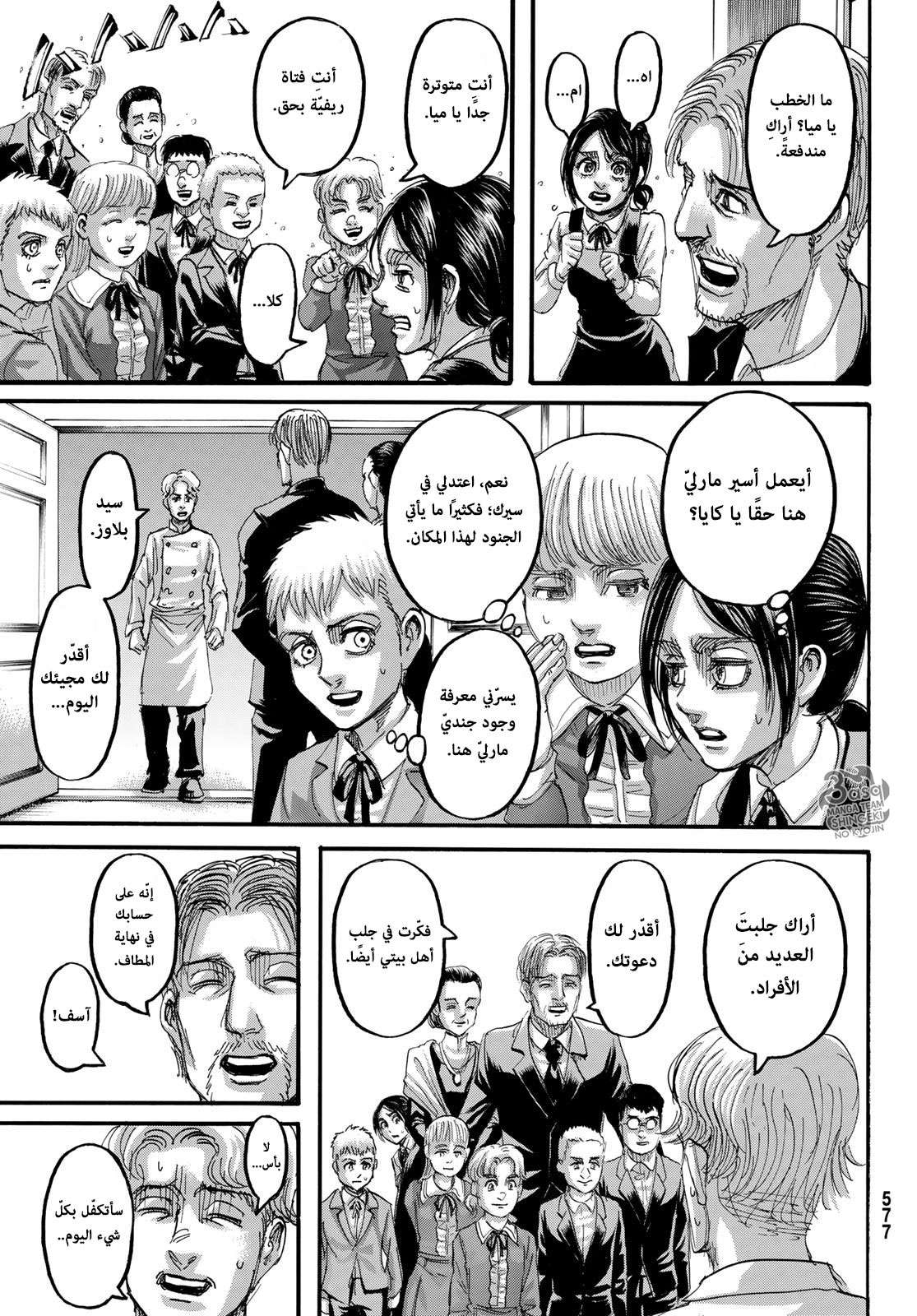 Read Shingeki no Kyojin AR Manga Online
